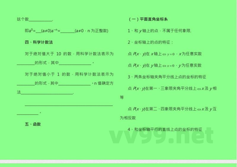 华东师大版八年级数学下册知识点总结 华东师大版八年级数学下册知识点总结