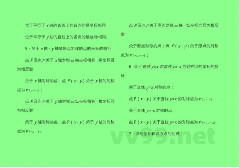 华东师大版八年级数学下册知识点总结 华东师大版八年级数学下册知识点总结