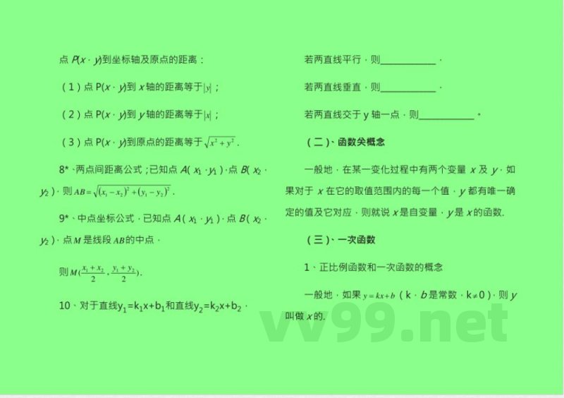 华东师大版八年级数学下册知识点总结 华东师大版八年级数学下册知识点总结