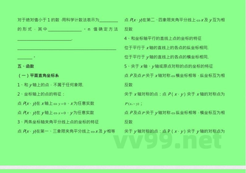华东师大版八年级数学下册知识点总结