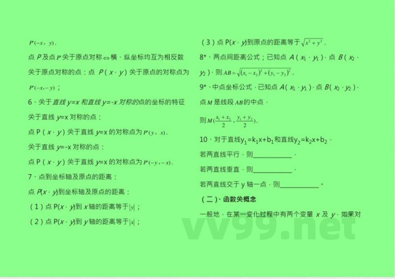 华东师大版八年级数学下册知识点总结