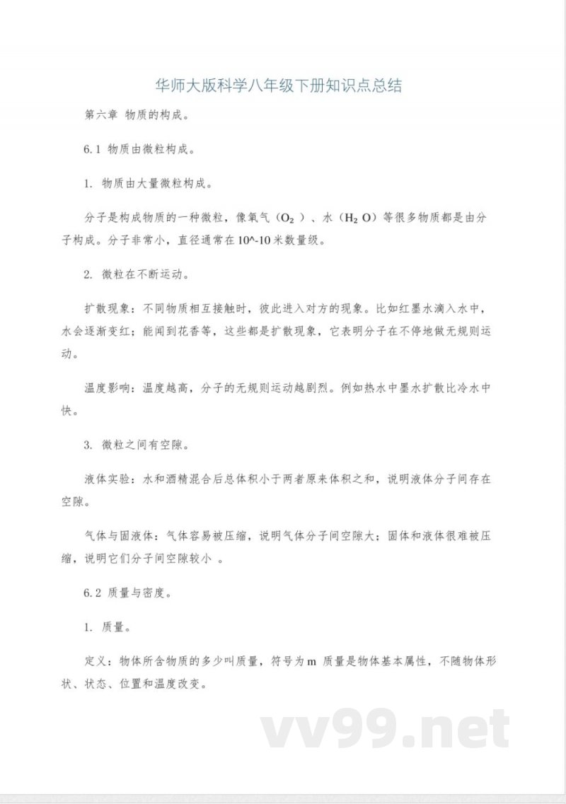 华师大版科学八年级下册知识点总结