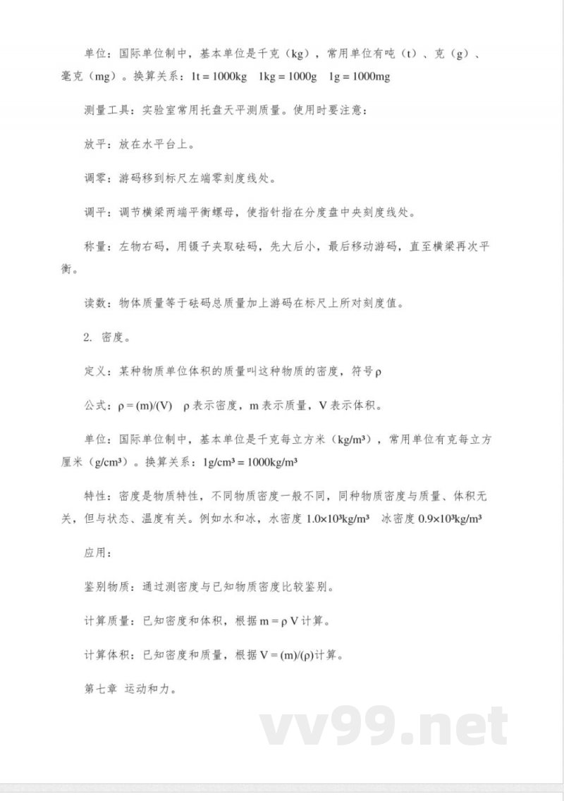 华师大版科学八年级下册知识点总结