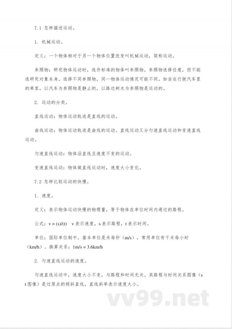 华师大版科学八年级下册知识点总结