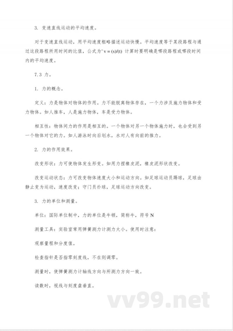 华师大版科学八年级下册知识点总结