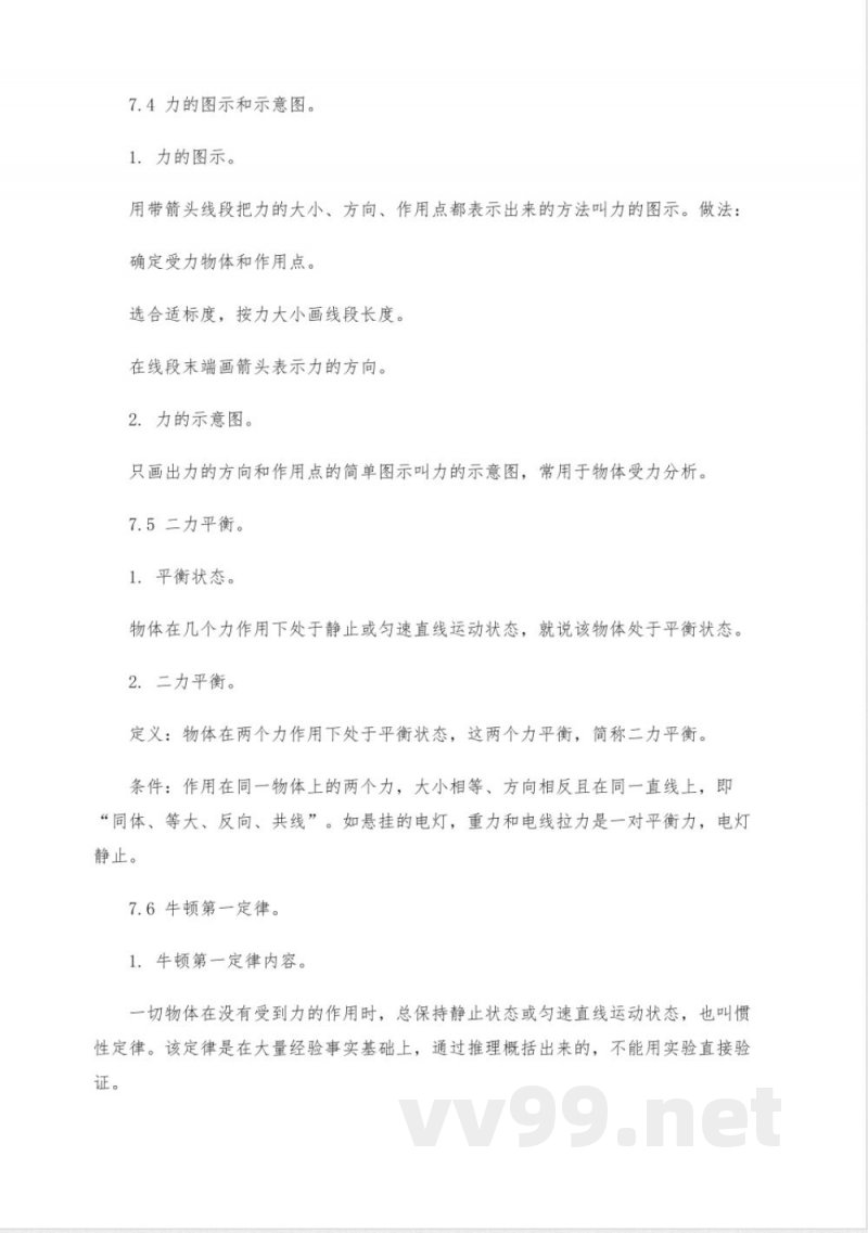 华师大版科学八年级下册知识点总结