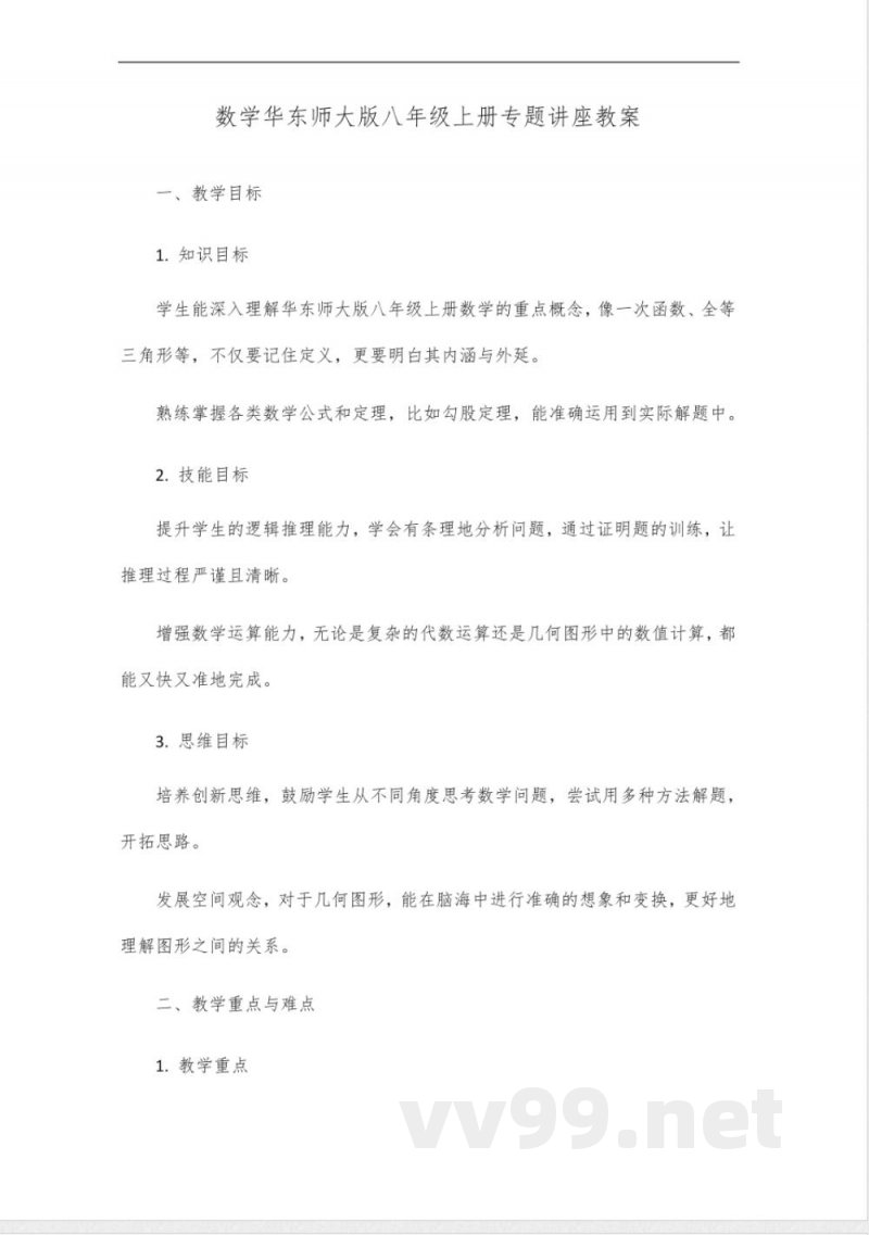 数学华东师大版八年级上册专题讲座