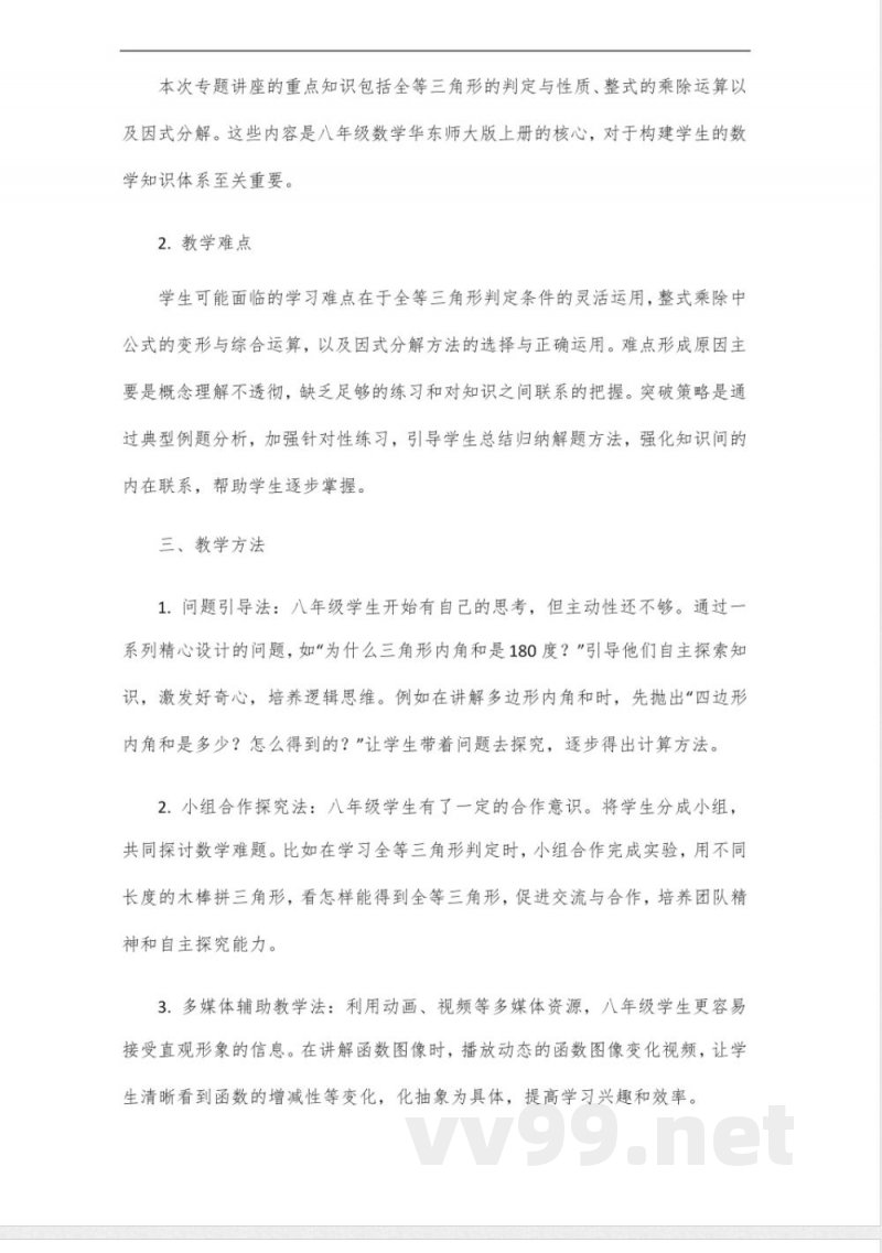 数学华东师大版八年级上册专题讲座