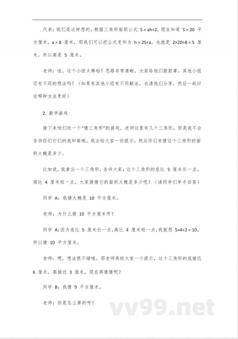 数学华东师大版八年级上册专题讲座