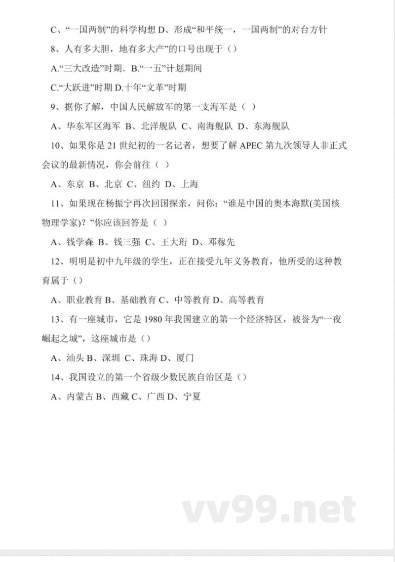 华东师大版八年级历史下册期末试卷及答案