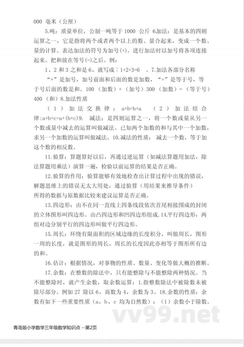 青岛版小学数学三年级数学知识点 青岛版小学数学三年级数学知识点