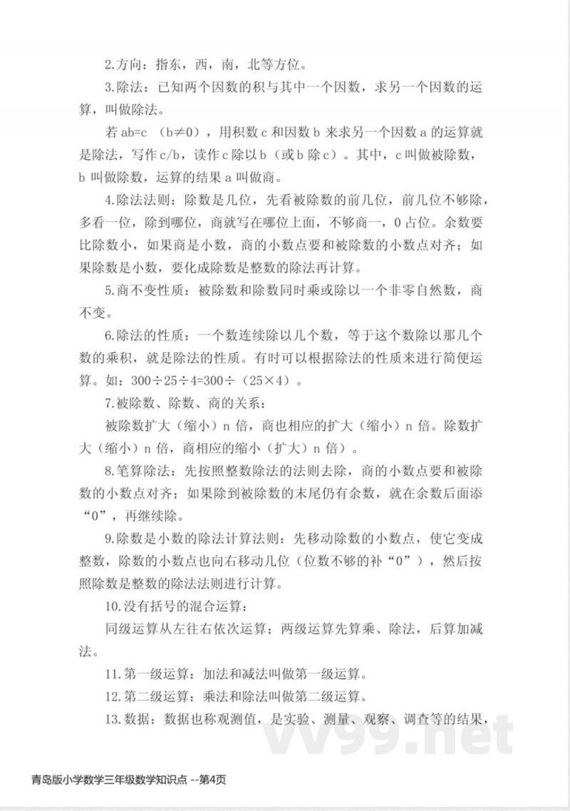 青岛版小学数学三年级数学知识点 青岛版小学数学三年级数学知识点