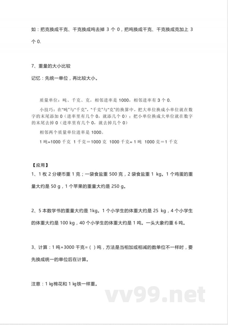 小学三年级上册青岛版数学重点知识点预习(1)