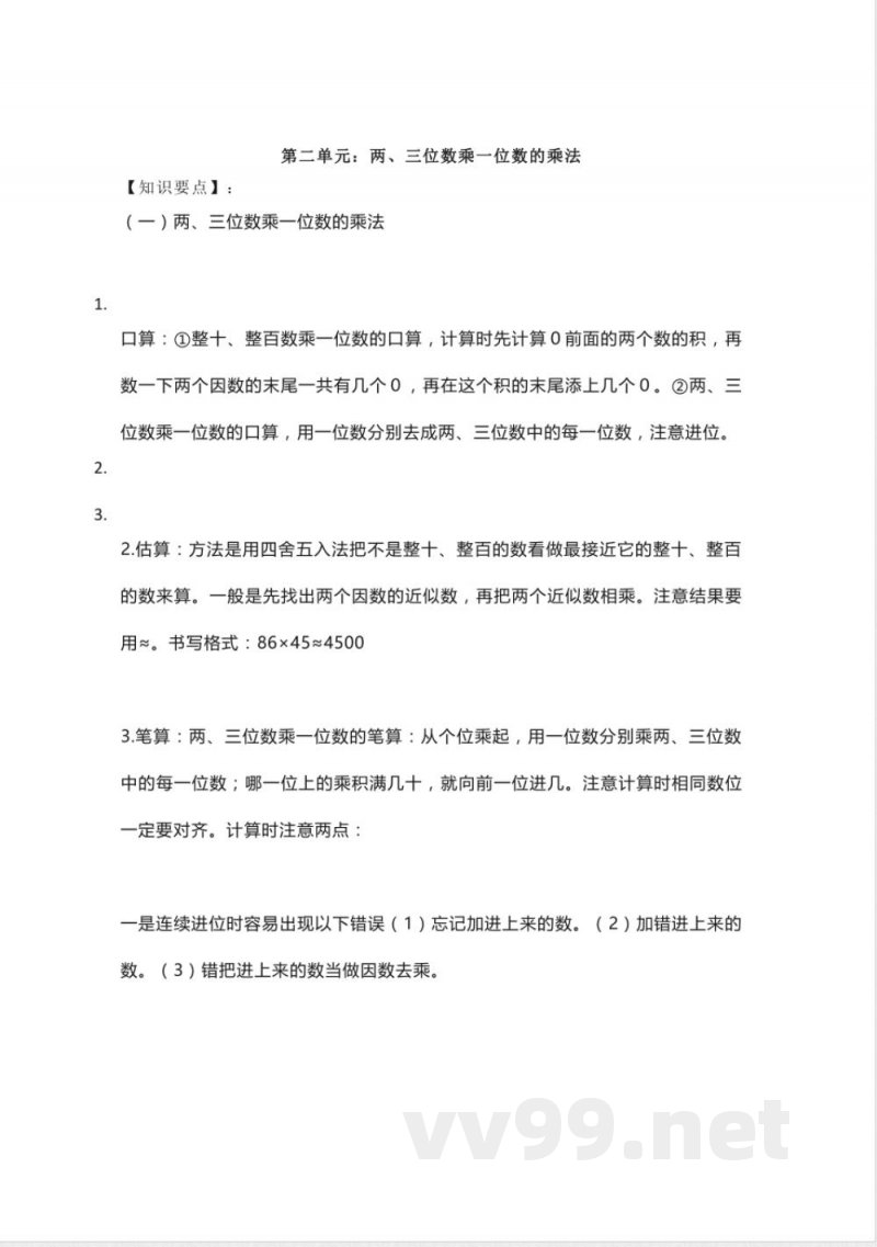 小学三年级上册青岛版数学重点知识点预习(1)