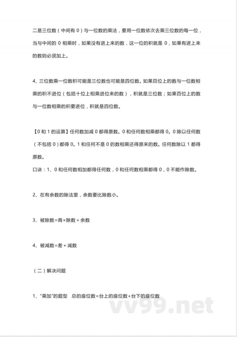 小学三年级上册青岛版数学重点知识点预习(1)