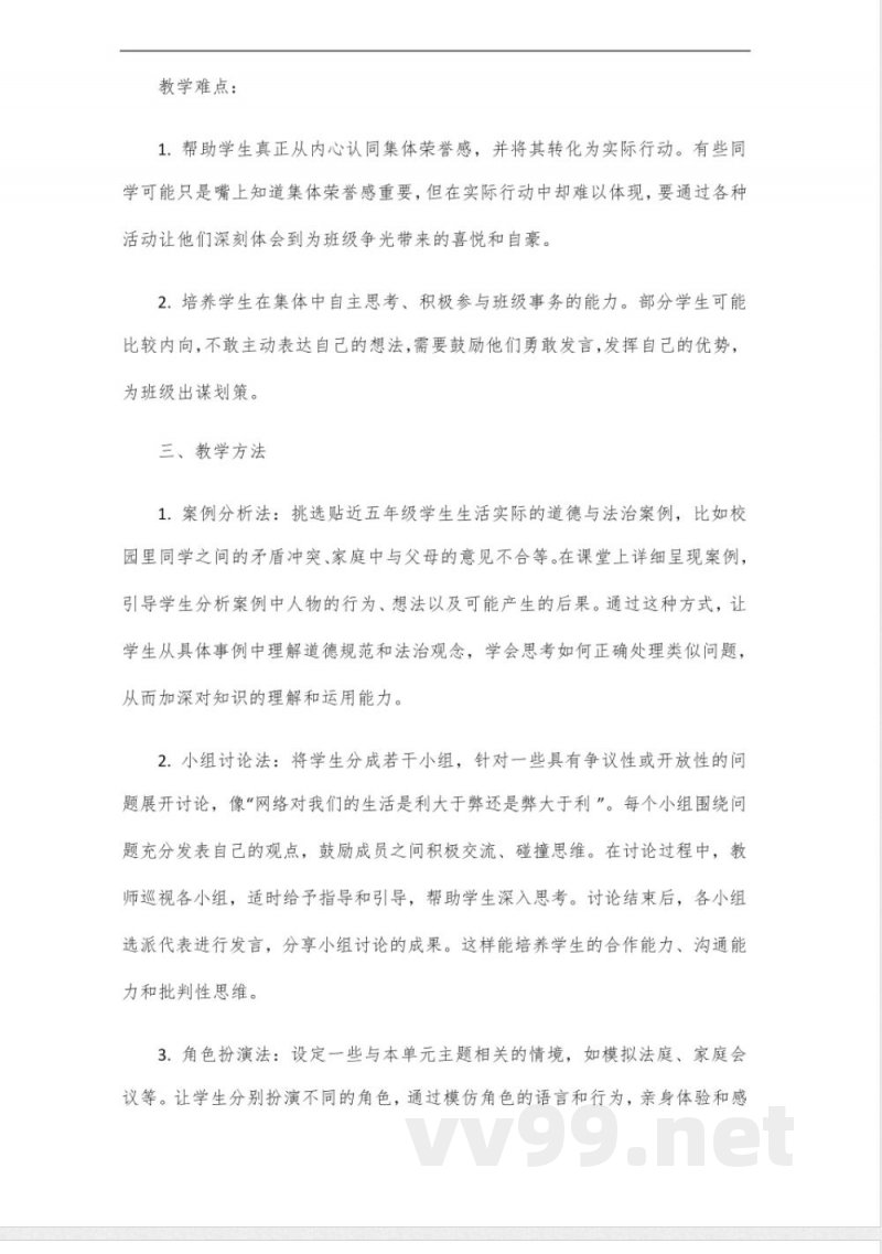 五年级上册道德与法治第一单元主题