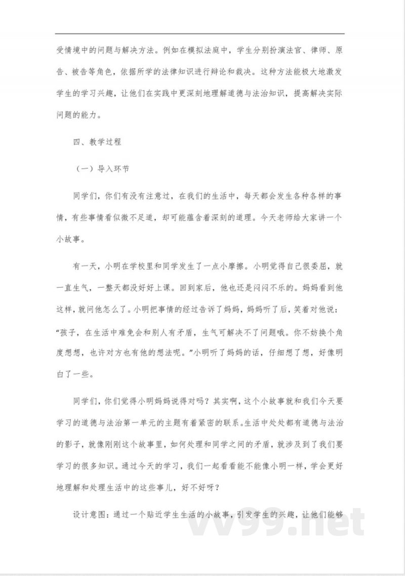 五年级上册道德与法治第一单元主题