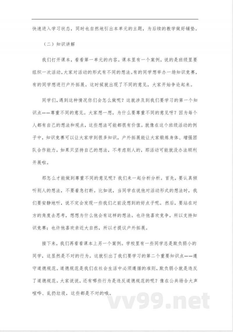 五年级上册道德与法治第一单元主题