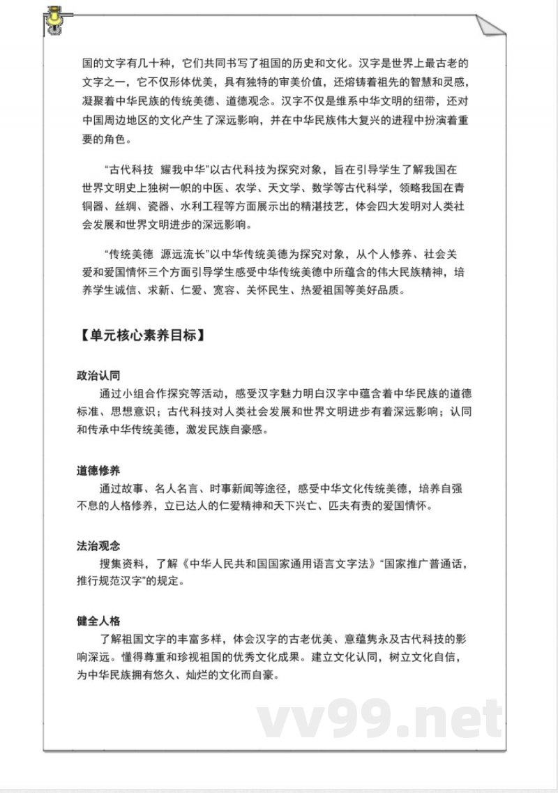 第四单元《骄人祖先 灿烂文化》大单元整体教学设计 道德与法治五年级上册统编版 第四单元《骄人祖先 灿烂文化》大单元整体教学设计 道德与法治五年级上册统编版