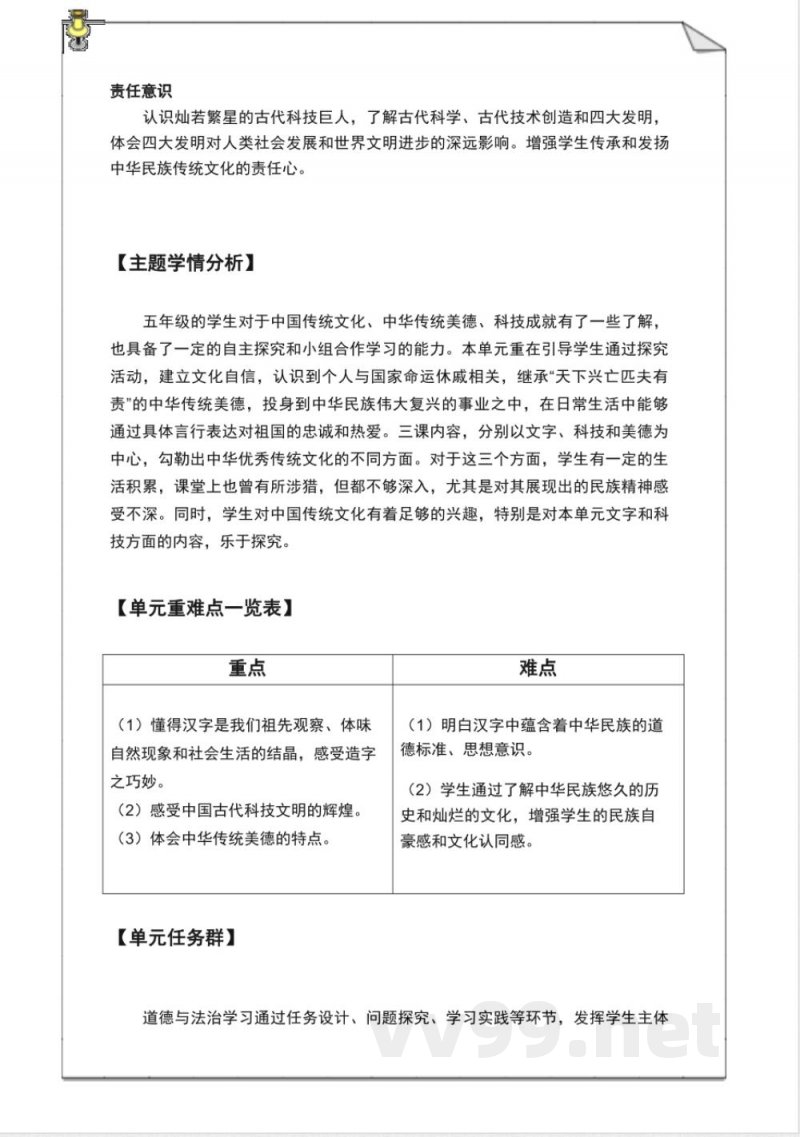 第四单元《骄人祖先 灿烂文化》大单元整体教学设计 道德与法治五年级上册统编版 第四单元《骄人祖先 灿烂文化》大单元整体教学设计 道德与法治五年级上册统编版