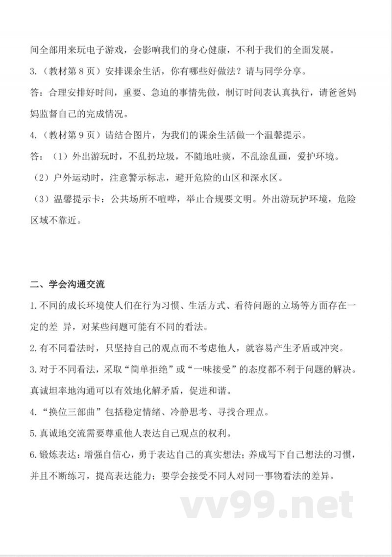 第一单元 面对成长中的新问题(知识清单) 道德与法治五年级上册(统编版) 第一单元 面对成长中的新问题(知识清单) 道德与法治五年级上册(统编版)