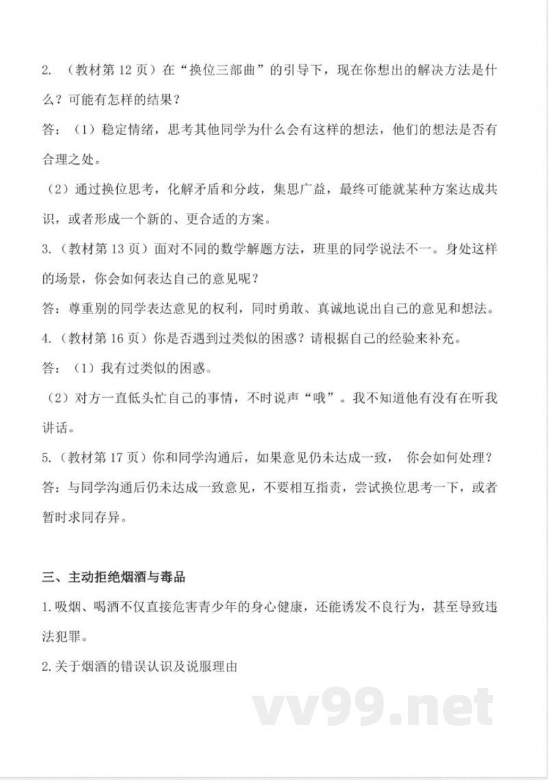 第一单元 面对成长中的新问题(知识清单) 道德与法治五年级上册(统编版) 第一单元 面对成长中的新问题(知识清单) 道德与法治五年级上册(统编版)