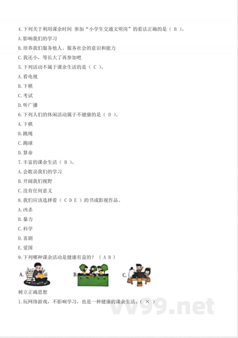 第一单元 面对成长中的新问题（知识清单） 道德与法治统编版五年级上册