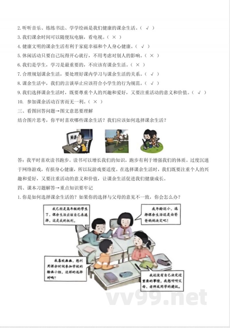 第一单元 面对成长中的新问题（知识清单） 道德与法治统编版五年级上册