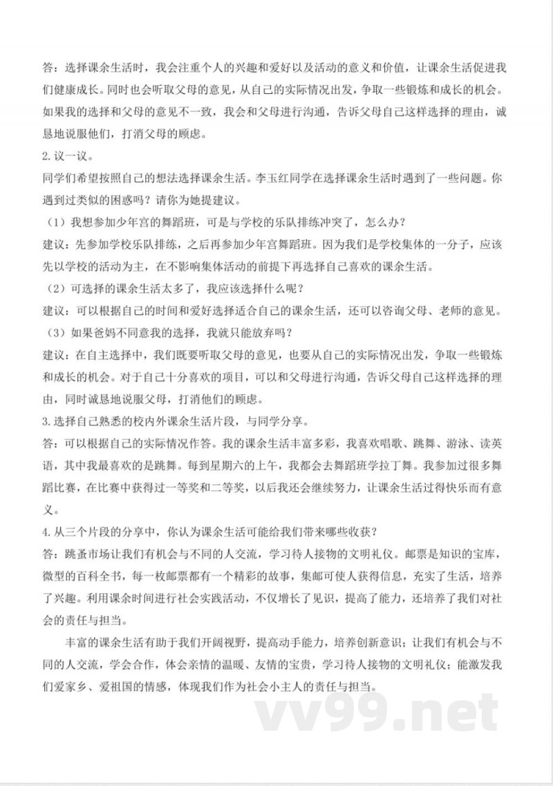 第一单元 面对成长中的新问题（知识清单） 道德与法治统编版五年级上册