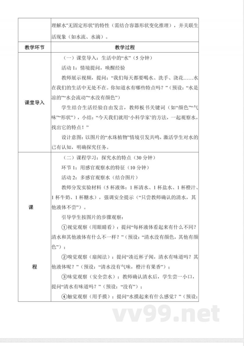 2.4 水（教学设计）科学人教鄂教版二年级上册2025