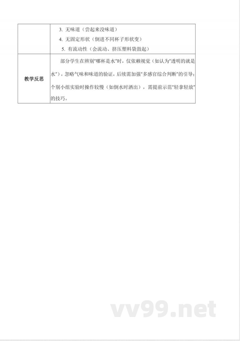 2.4 水（教学设计）科学人教鄂教版二年级上册2025