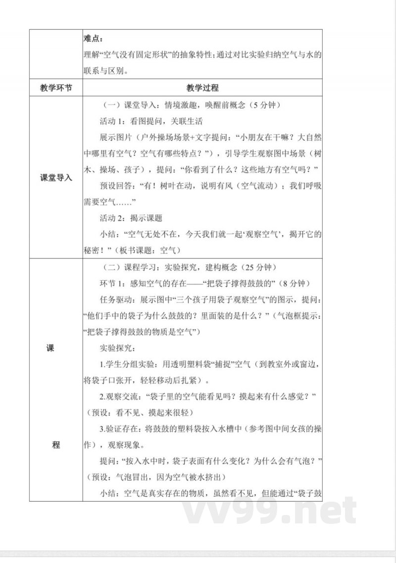 2.6 空气（教学设计）科学人教鄂教版二年级上册2025