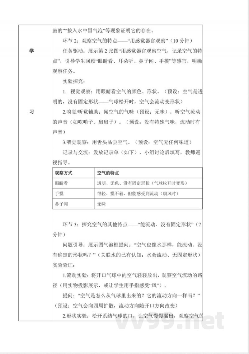 2.6 空气（教学设计）科学人教鄂教版二年级上册2025