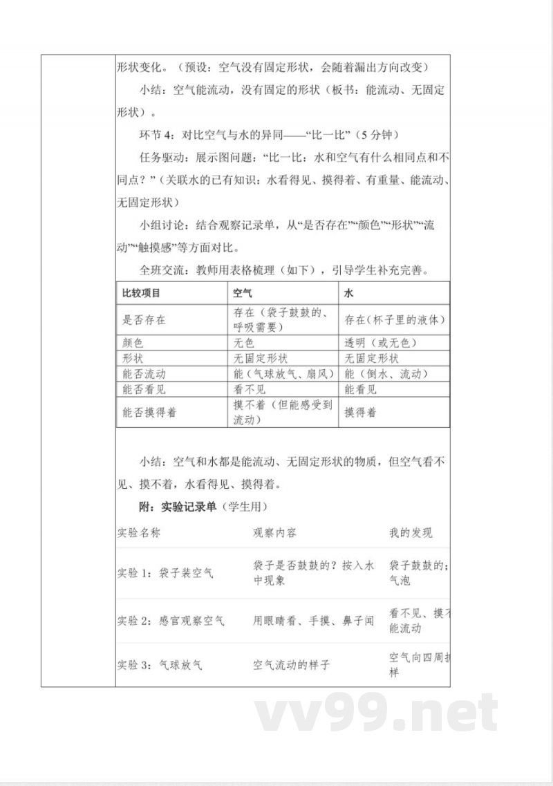 2.6 空气（教学设计）科学人教鄂教版二年级上册2025