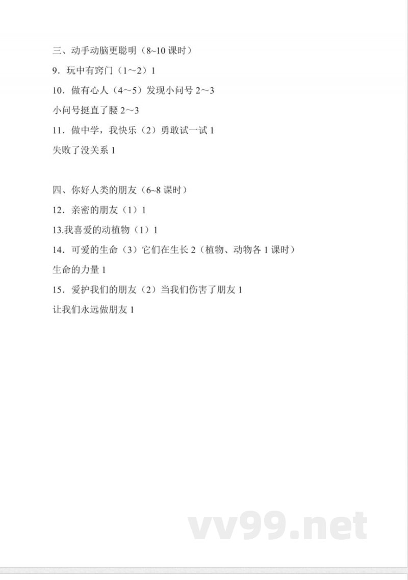 鄂教版二年级上册品德与生活全册教案 鄂教版二年级上册品德与生活全册教案