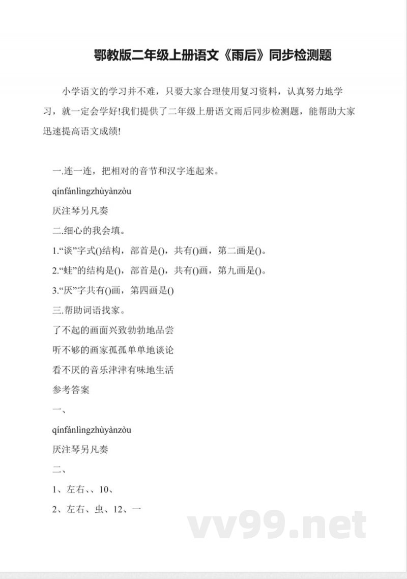鄂教版二年级上册语文《雨后》同步检测题