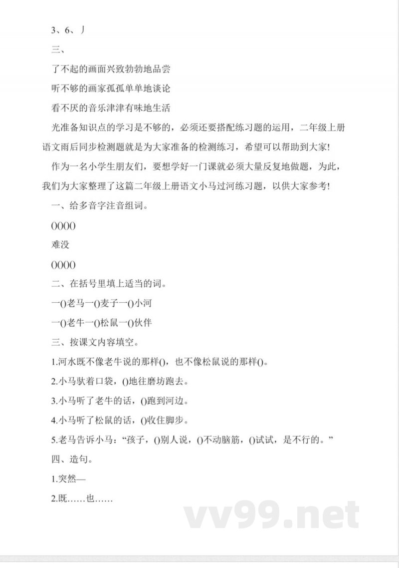 鄂教版二年级上册语文《雨后》同步检测题