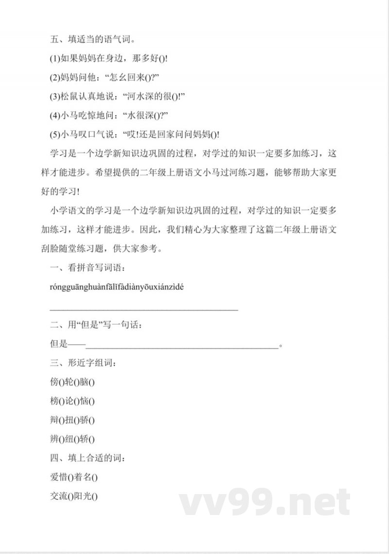 鄂教版二年级上册语文《雨后》同步检测题