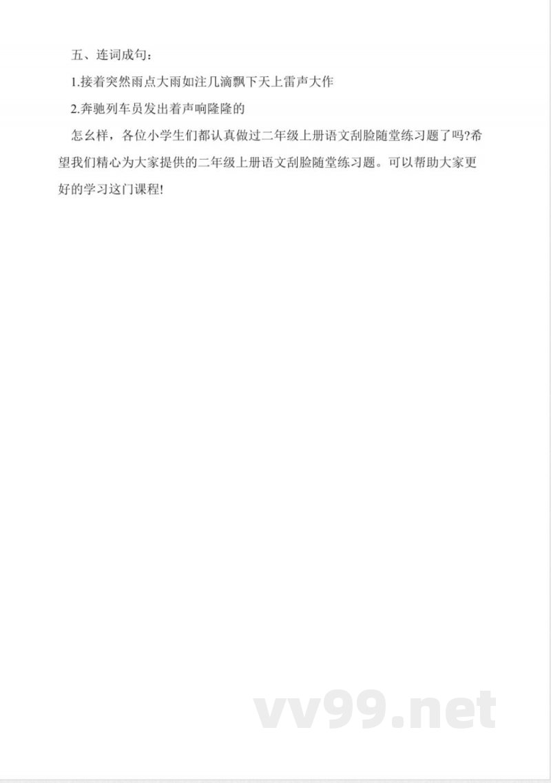 鄂教版二年级上册语文《雨后》同步检测题