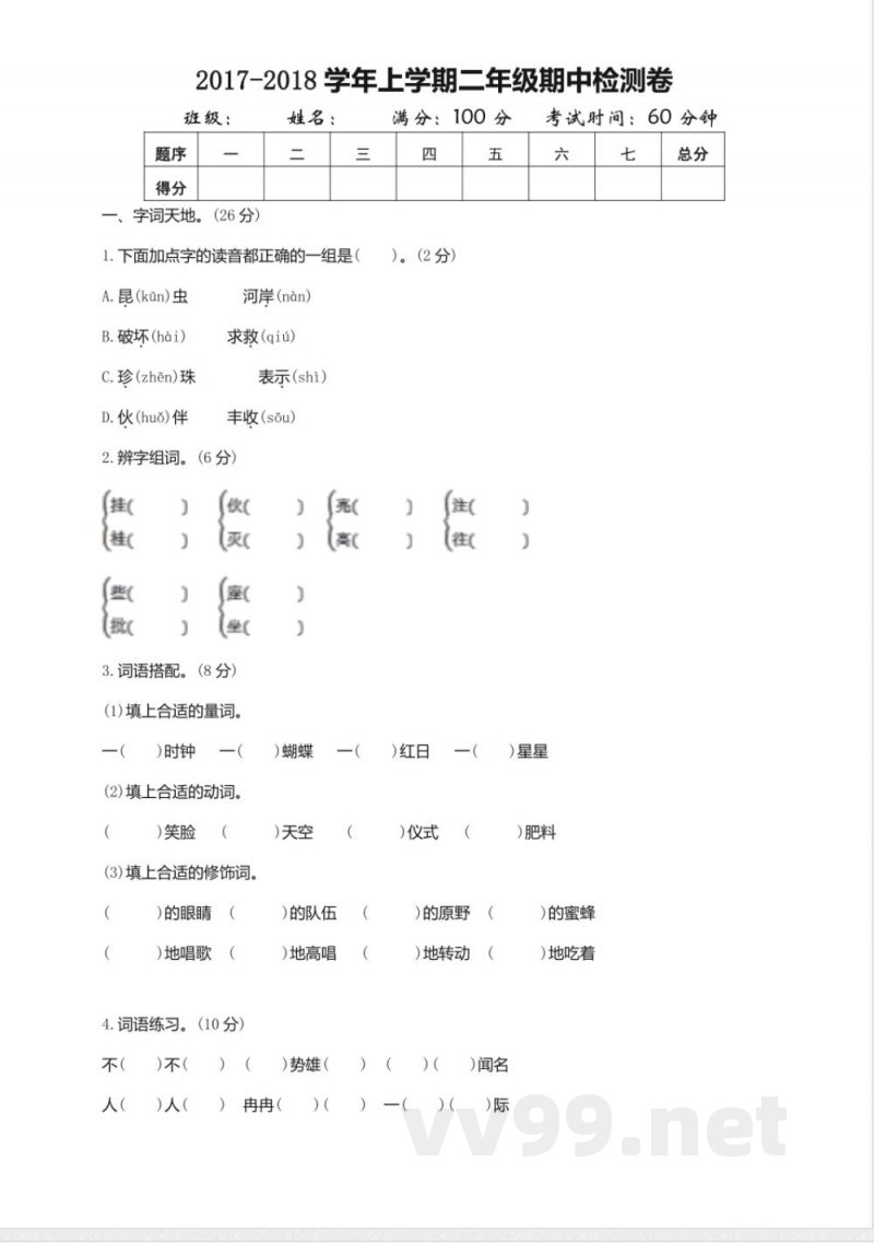 2017年鄂教版二年级语文上册期中测试卷(含答案)