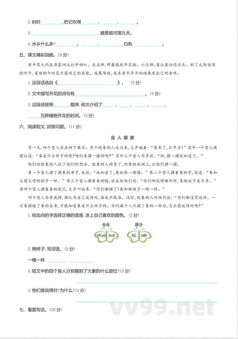 2017年鄂教版二年级语文上册期中测试卷(含答案)