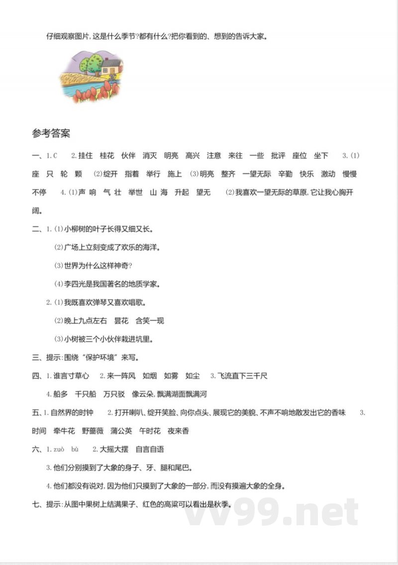 2017年鄂教版二年级语文上册期中测试卷(含答案)