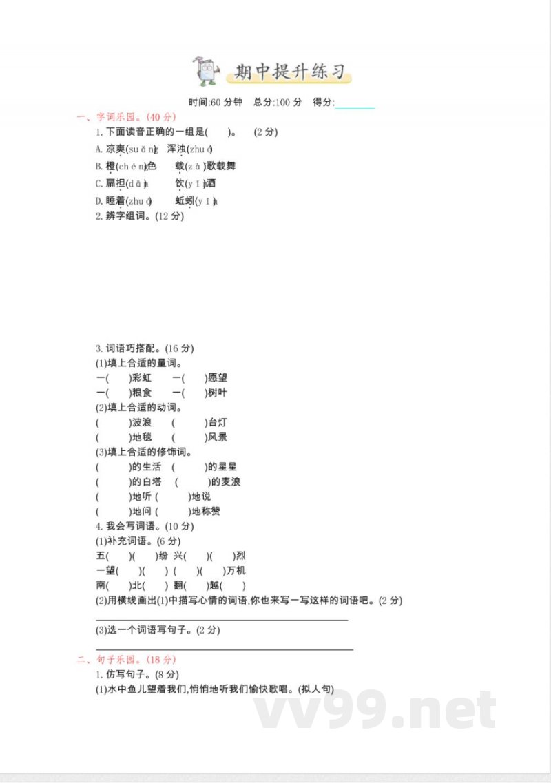 鄂教版二年级语文下册期中测试卷及答案