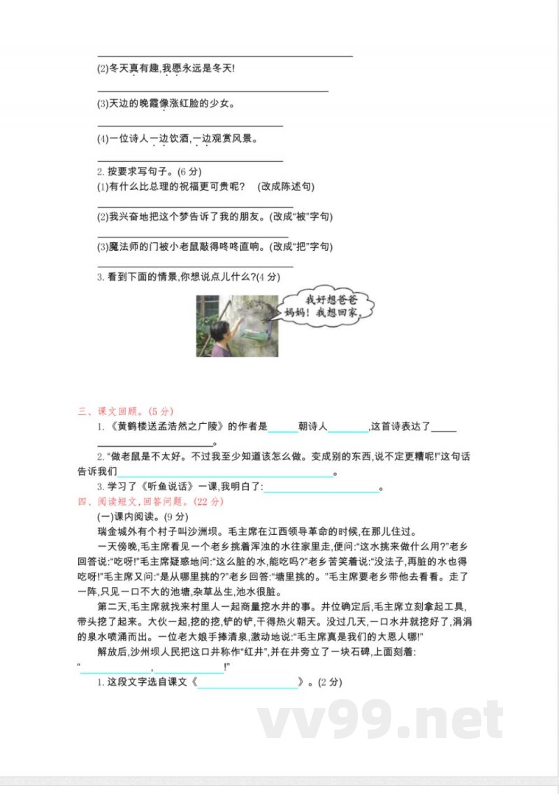 鄂教版二年级语文下册期中测试卷及答案
