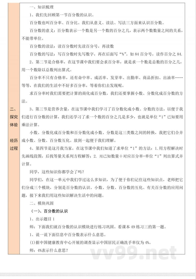练习三 教案 北师大版数学六年级上册