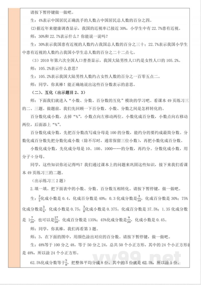 练习三 教案 北师大版数学六年级上册