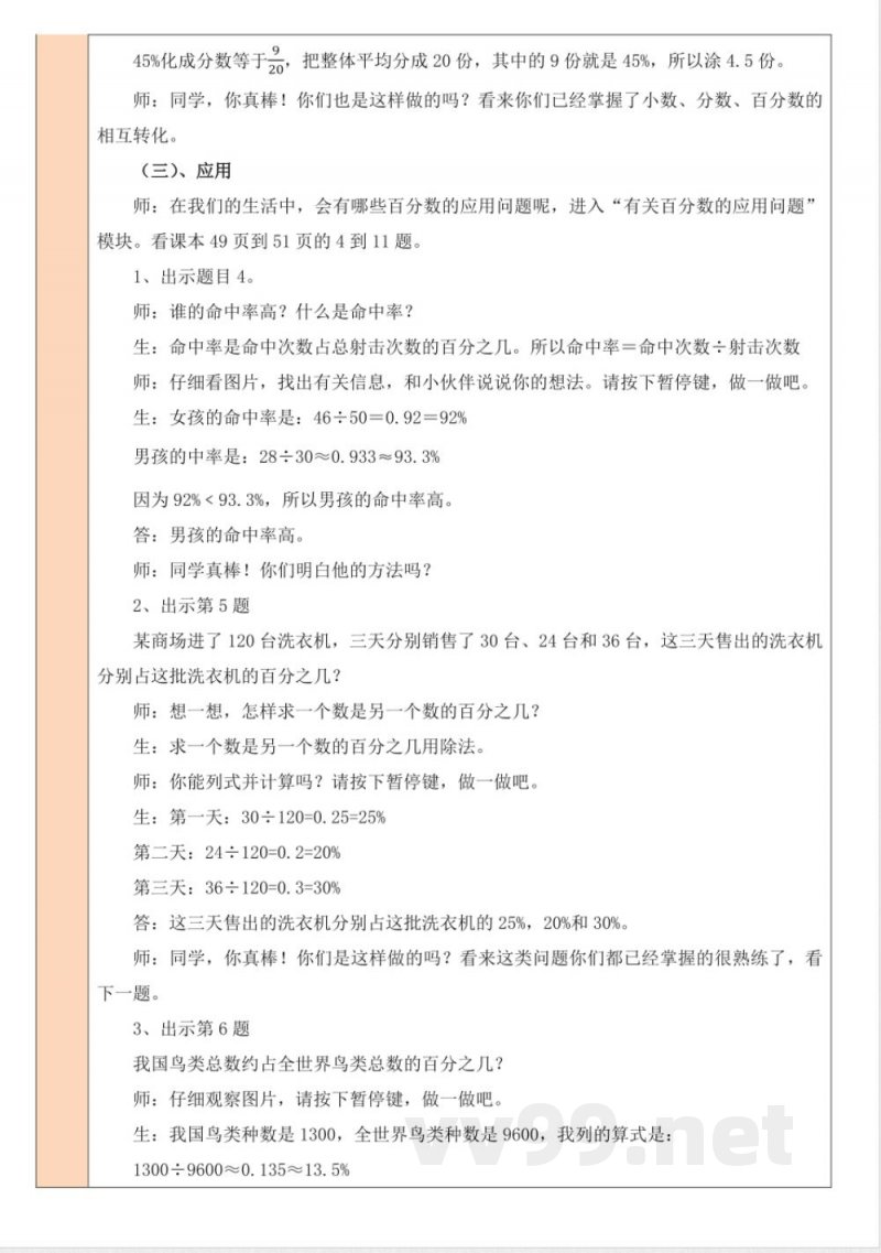练习三 教案 北师大版数学六年级上册