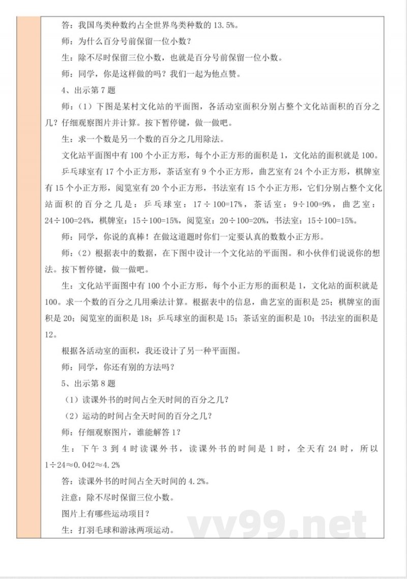 练习三 教案 北师大版数学六年级上册
