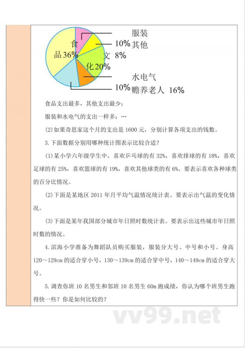 练习四 教案 北师大版数学六年级上册