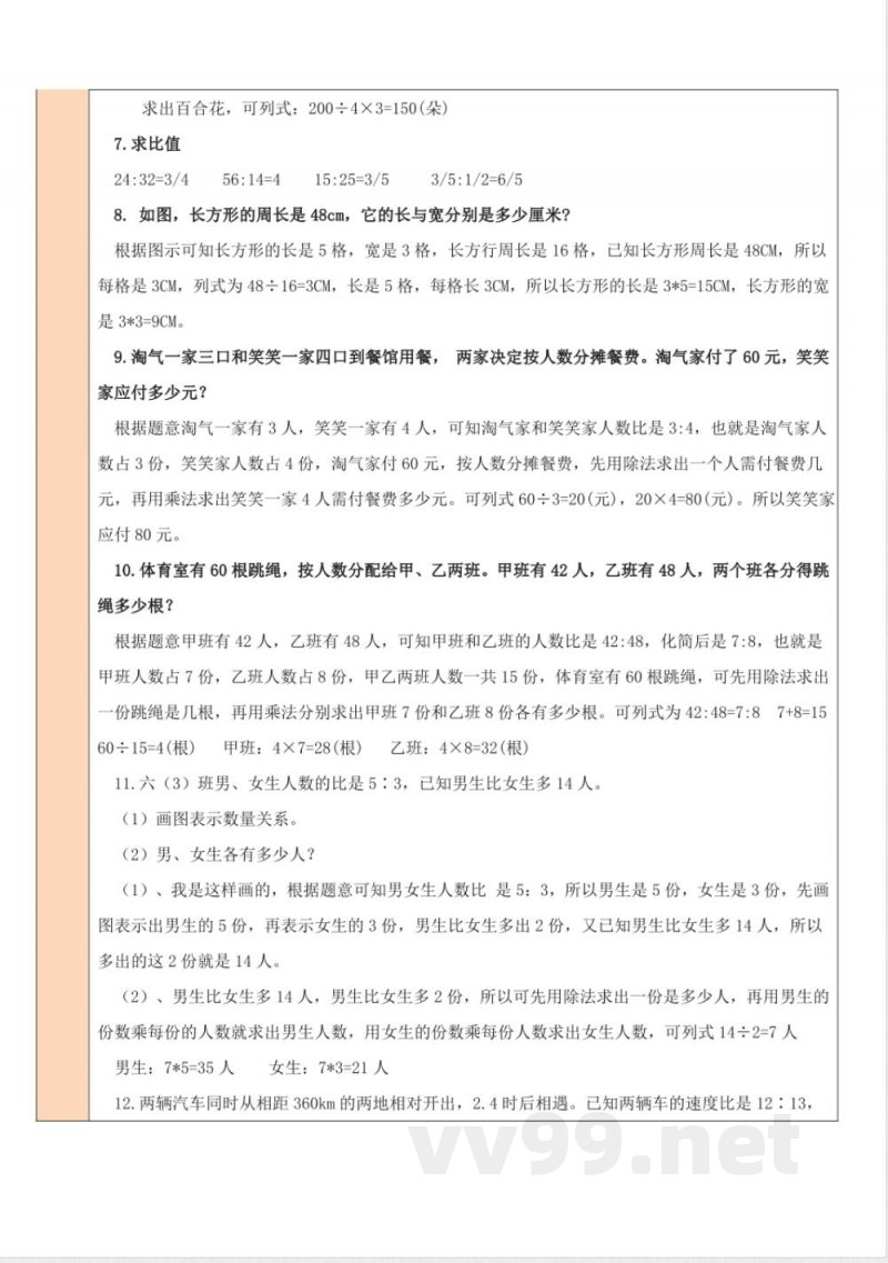 练习五 教案 北师大版数学六年级上册